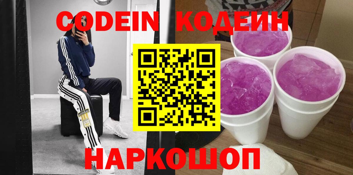Бузулук  Кодеиновый сироп Lean напиток Lean (лин)  Вход с VPN  Кодеин Purple Drank 