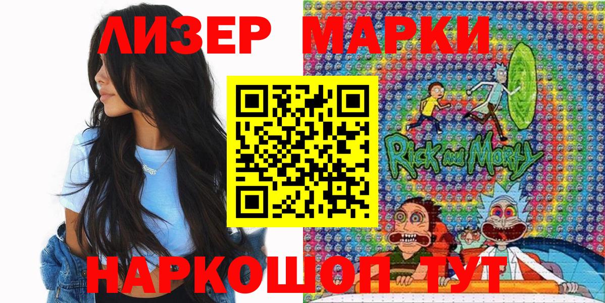 Наркотические марки 1,8мг Бузулук